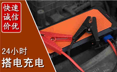 昌图汽车搭电场景与案例