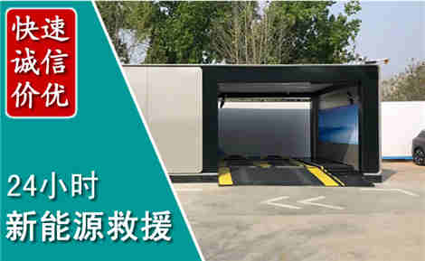昌图新能源汽车救援场景与案例